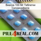 Виагра 100 Мг Таблетки Силденафила viagra3